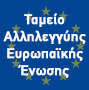 Ταμείο Αλληλεγγύης