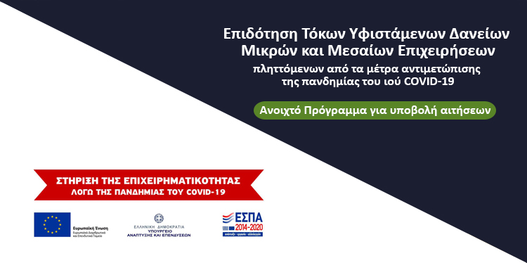 ΕΣΠΑ 2014 - 2020