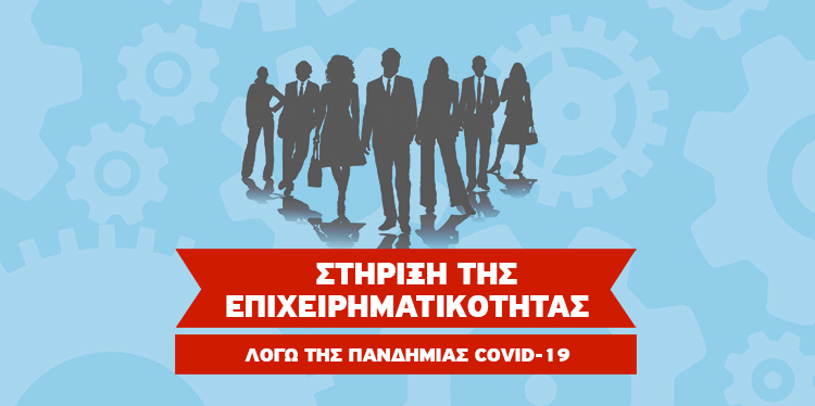 ΕΣΠΑ 2014 - 2020