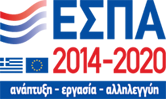 ΕΣΠΑ 2014 - 2020