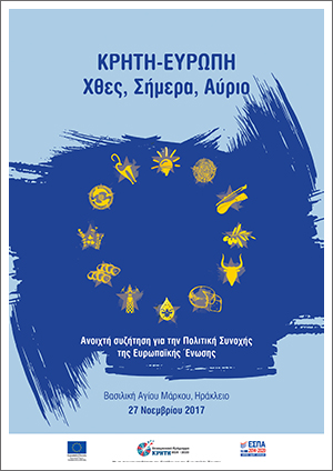 Κρήτη - Ευρώπη: Χθες, Σήμερα, Αύριο