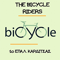 1ο ΕΠΑΛ Καρδίτσας - Bicycle Riders