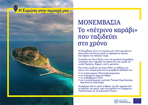 Μονεμβασιά, «Ένα πέτρινο καράβι που ταξιδεύει στο χρόνο»